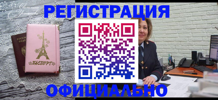 временная регистрация для школы в Инзе