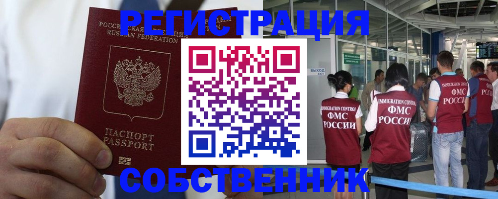 временная регистрация законно в Инзе