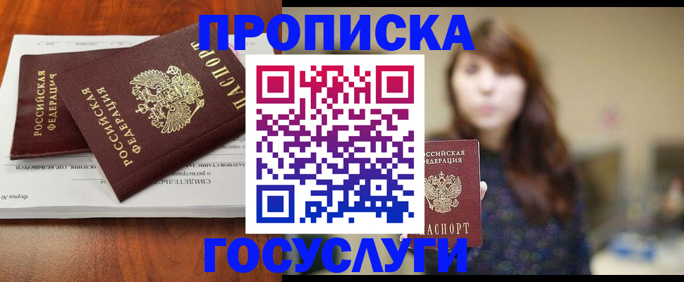 временная регистрация собственник в Инзе